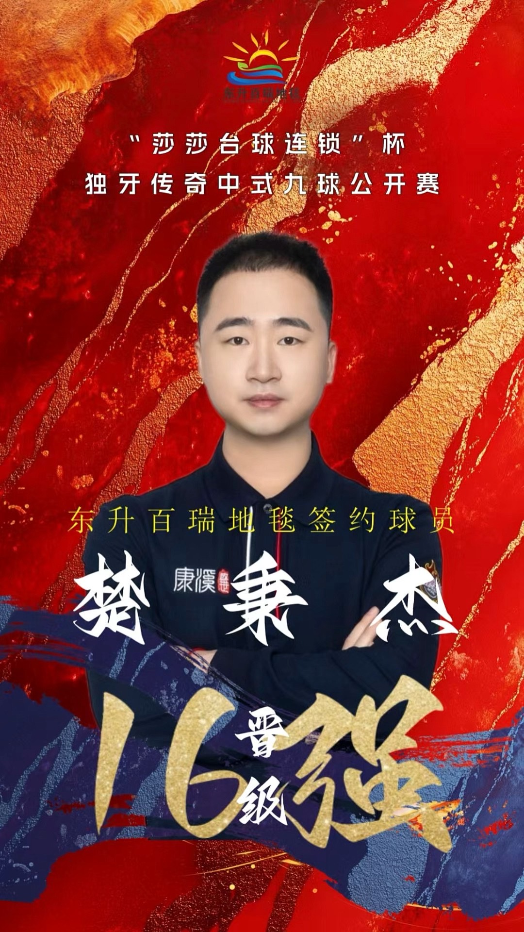 5球